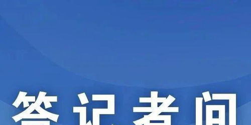 國家互聯(lián)網(wǎng)信息辦公室有關負責人就修訂《互聯(lián)網(wǎng)用戶公眾賬號信息服務管理規(guī)定》答記者問